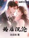 新婚上瘾,陆少请节制!