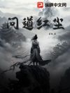 问道红尘